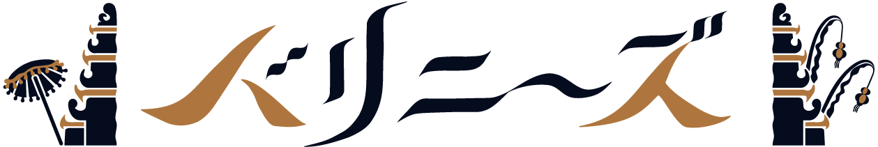 バリニーズ Balineeds